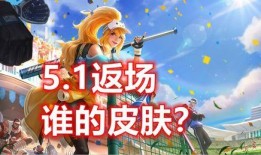 疯狂5号新皮肤爆料视频,炫酷特效，视觉盛宴